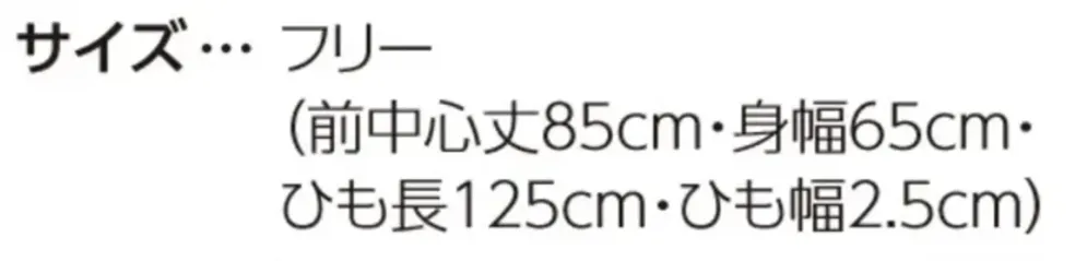 サーヴォ WC3605-A9 エプロン（胸当て）ホワイト サイズ・スペック