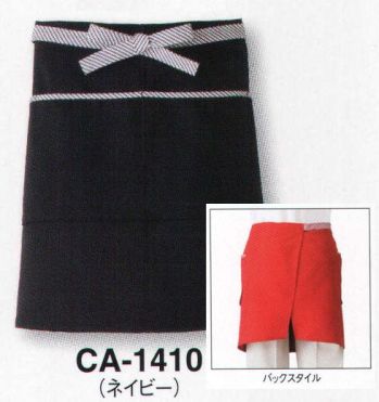 サーヴォ CA-1410 前掛け カジュアルさも、きちんと感もどちらも演出したいなら。カラーエプロンにかわいらしいフロント結びをプラス。女性らしいやわらかいデザインが見る人に安心感を与えます。たっぷり収納ポケットを用意した使いやすさ重視の前掛け。※防脱色商品は油が付着した場合、放置しますと移染することがあります。