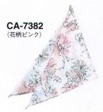 カジュアル三角巾CA-7382 