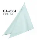 サーヴォ CA-7384 三角巾 お揃いの三角巾で清潔感＆好感度もアップ！パステルカラーのエプロンに合わせた三角巾も展開。エプロンとコーディネートして、よりスタイリッシュな印象に。