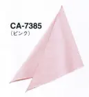 サーヴォ CA-7385 三角巾 エプロンとコーディネートして、よりスタイリッシュな印象に。 ※2009年12月よりプライスダウン致しました。