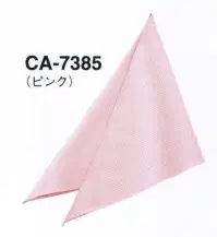 サーヴォ CA-7385 三角巾 お揃いの三角巾で清潔感＆好感度もアップ！パステルカラーのエプロンに合わせた三角巾も展開。エプロンとコーディネートして、よりスタイリッシュな印象に。