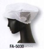 食品工場用キャップ・帽子FA-5030 