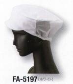 食品工場用キャップ・帽子FA-5197 