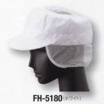 食品工場用キャップ・帽子FH-5180 