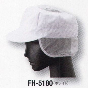 サーヴォ FH-5180 八角帽子（メッシュケープ付） 抗菌加工フード。ゆったりとした新型パターン。天井とケープはメッシュで着用時の暑さを軽減。後ろ調整マジックテープ付き。汗とり部分は天然抗菌素材。ケープと裾はゴム入り仕様です。
