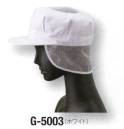 サーヴォ G-5003 八角帽子（メッシュケープ付・天メッシュ付） 抗菌加工フード。天井とケープに通気性の良いメッシュを採用しました。