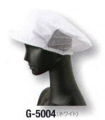 厨房・調理・売店用白衣キャップ・帽子G-5004 