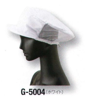 サーヴォ G-5004 メッシュ帽子 後頭部にメッシュを採用し、作業時の暑さを軽減。サイズ調整範囲の大きい引き出し式ゴム付きです。