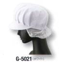 サーヴォ G-5021 帽子（メッシュケープ付） ケープ部分に通気性の良いメッシュを採用。ケープ裾はゴム絞りです。