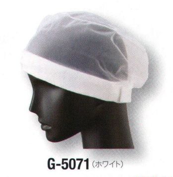 サーヴォ G-5071 ヘアネット（10枚入） 毛髪を逃がさずキャッチ！毛髪の落下を、より厳重に防止したいときには、帽子やフードの下に、ヘアネットを重ねて兼用することをお勧めします。やや深い帽子。毛髪落下を防止する細かいメッシュと吸汗性の良いパイルを採用。この上にフードを着用すれば異物混入対策をグレードアップします。※開封後の返品・交換は受付不可となります。