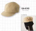 カジュアルキャップ・帽子GA-6183 