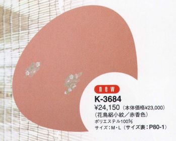 ジャパニーズ きもの サーヴォ K-3684 花鳥絽小紋 サービスユニフォームCOM