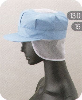 サーヴォ US-2655 八角帽子（メッシュケープ付・天メッシュ付） 天井とケープに通気性の良いメッシュを採用。