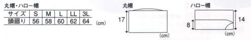 サーヴォ 17 ハロー帽 調理場のプロたちを快適にサポート。 サイズ／スペック