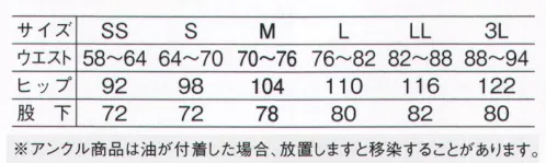 サーヴォ AN-454 パンツ 漂白剤に強い「アンクル加工」のサービスウェア。トップスを選ばないブラック。 サイズ／スペック