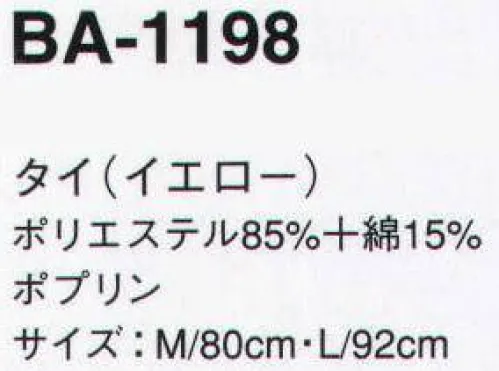 サーヴォ BA-1198 タイ ※2009年12月よりプライスダウン致しました。 サイズ／スペック