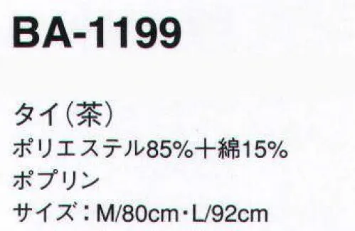 サーヴォ BA-1199 タイ ※2009年12月よりプライスダウン致しました。 サイズ／スペック