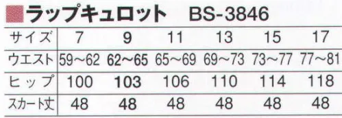 サーヴォ BS-3846 ラップキュロット（脇ゴム入） 軽快な印象を演出するラップキュロット。 サイズ／スペック