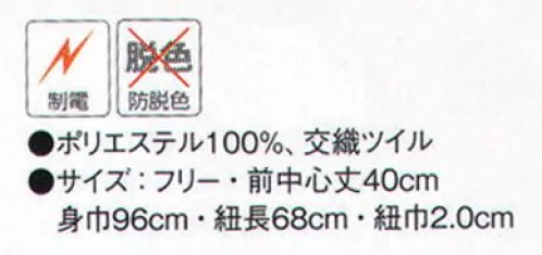 サーヴォ CA-1410 前掛け カジュアルさも、きちんと感もどちらも演出したいなら。カラーエプロンにかわいらしいフロント結びをプラス。女性らしいやわらかいデザインが見る人に安心感を与えます。たっぷり収納ポケットを用意した使いやすさ重視の前掛け。※防脱色商品は油が付着した場合、放置しますと移染することがあります。 サイズ／スペック