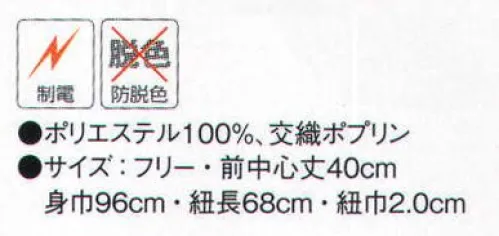 サーヴォ CA-1411 前掛け カジュアルさも、きちんと感もどちらも演出したいなら。カラーエプロンにかわいらしいフロント結びをプラス。女性らしいやわらかいデザインが見る人に安心感を与えます。たっぷり収納ポケットを用意した使いやすさ重視の前掛け。※防脱色商品は油が付着した場合、放置しますと移染することがあります。 サイズ／スペック