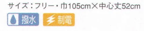 サーヴォ CA-7381 三角巾 お揃いの三角巾で清潔感＆好感度もアップ！パステルカラーのエプロンに合わせた三角巾も展開。エプロンとコーディネートして、よりスタイリッシュな印象に。 サイズ／スペック