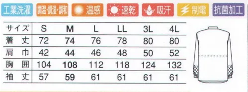 サーヴォ CF-716 長袖コート EKS  カラダに気持ちよい、3つの調える効果、エクス。調温効果でホカホカ。調湿効果でサラリ。調和効果で肌にやさしい。 「エクス」は、冬でも体を温かく包み、汗をかいても冷えない素材。さらに、汗や洗剤などでアルカリ化が進みがちな衣類を、皮膚に優しい弱酸性に調えるアクリレート系繊維（指定外繊維）です。調温・調湿・調和の3つの機能を備えた「エクス」は、体をのびのびと動かしたい環境でのユニフォームに最適。ワーキングシーンのストレスを軽減してくれます。調温効果作用。調湿効果作用。調和効果作用。 ※2009年12月よりプライスダウン致しました。 サイズ／スペック