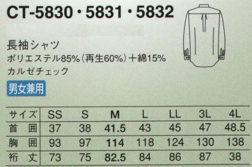 サーヴォ CT-5832 長袖シャツ 飲食店からアミューズメントパークまで、あらゆるシーンで活躍できるスタイリッシュなシャツ。 ※2009年12月よりプライスダウン致しました。 サイズ／スペック