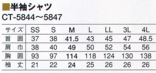 サーヴォ CT-5846 半袖シャツ 飲食店からアミューズメントパークまで、あらゆるシーンで活躍できるスタイリッシュなシャツ。 ※2009年12月よりプライスダウン致しました。 サイズ／スペック