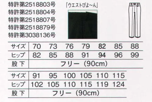 サーヴォ FP-5431 メンズパンツ ウエスト脇にパワーネットを内蔵した特許取得の「ウエストびよ～ん」。座る・かがむ等の動きによるサイズ変化に、伸縮して心地よくフィットします。清潔感のあるブルーシャツと合わせれば、きちんと感漂う着こなしが完成。定番の厨房スタイルといえば、コックコート×ブラックパンツ。定番色ブラックは、カジュアルからフォーマルまで表情豊かに着こなせるのが魅力。動画 劇的すご伸び 万能ブラック ©株式会社サンペックス↓360度ストレッチ＋ウエストパワーゴムでストレスフリーの履き心地。http://youtu.be/9VCA5NizeYQ サイズ／スペック