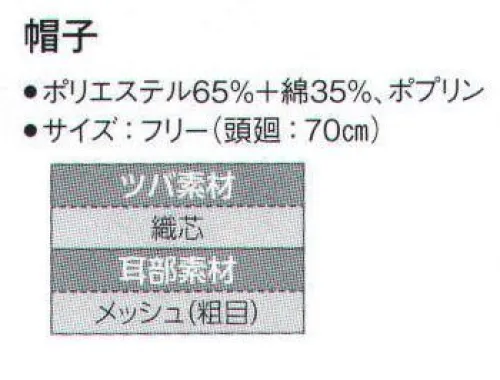 サーヴォ G-5025 帽子 正面のリボンでサイズ調整ができます。 サイズ／スペック