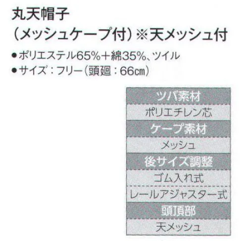 ユニフォーム1.COM 食品白衣jp 厨房・調理・売店用白衣 サーヴォ SERVO フードファクトリー 2022 キャップ・帽子 サーヴォ 丸天帽子 （メッシュケープ付・天メッシュ付） G-5028