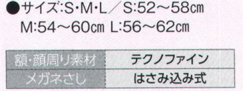 サーヴォ G-5279 ヘアネット 体毛落下を帽子してくれる安心のフィット感頭を直線的に一周するパターンでズレを防止し、体毛落下を軽減してくれる設計。顔の周りは「テクノファイン®」を使用しフィット感を向上させ、ヘアネットをかぶったままでもメガネの付け外しができるメガネスリットを装備。ケープは動き手も安心なロング丈タイプ。毛髪の落下をより厳重に帽子するためには、帽子やフードの下にヘアネットを併用することをオススメします。 サイズ／スペック