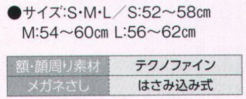 サーヴォ G-5280 ヘアネット 体毛落下を帽子してくれる安心のフィット感頭を直線的に一周するパターンでズレを防止し、体毛落下を軽減してくれる設計。顔の周りは「テクノファイン®」を使用しフィット感を向上させ、ヘアネットをかぶったままでもメガネの付け外しができるメガネスリットを装備。ケープは動いても安心なロング丈タイプ。毛髪の落下をより厳重に帽子するためには、帽子やフードの下にヘアネットを併用することをオススメします。 サイズ／スペック