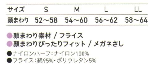 サーヴォ G5403 ヘアネット（耳下留）（ホワイト） 帽子の下に着用して、毛髪の落下をより厳重に防止。顔まわりのニットの構造には、メガネのズレや異物混入を防止する特許技術が施されています。 サイズ／スペック