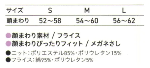 サーヴォ G5404 ヘアネット（耳下留）（ホワイト） 帽子の下に着用して、毛髪の落下をより厳重に防止。顔まわりのニットの構造には、メガネのズレや異物混入を防止する特許技術が施されています。 サイズ／スペック