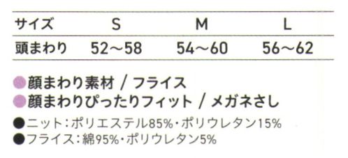 サーヴォ G5404 ヘアネット（耳下留）（ホワイト） 帽子の下に着用して、毛髪の落下をより厳重に防止。顔まわりのニットの構造には、メガネのズレや異物混入を防止する特許技術が施されています。 サイズ／スペック