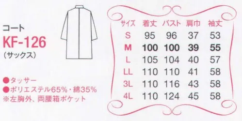 サーヴォ KF-126 コート ドクターの存在感にふさわしい品位と高級感を備えた診察衣 サイズ／スペック