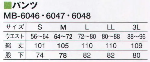 サーヴォ MB-6046 パンツ（総ゴムスピンドル紐入り） お店のスタイルに合わせてイメージも多彩に展開。 サイズ／スペック