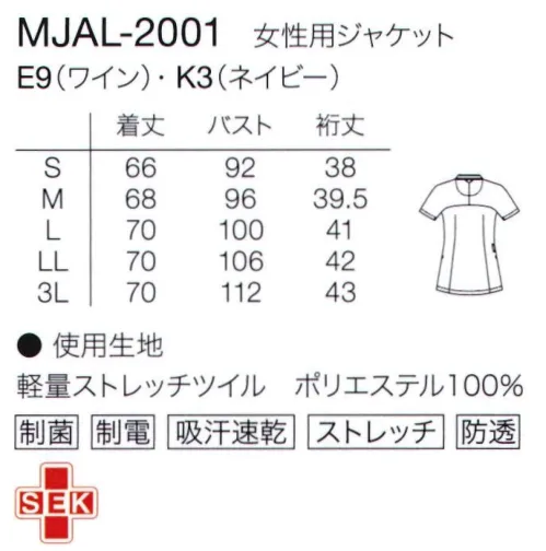 サーヴォ MJAL-2001 女性用ジャケット サーヴォ×信州大学介護現場での動きやすさをサポート～Smoove～日常のナースの動きを考慮した肩まわりの裁断・縫製で動きやすく。【Smoove（スムーヴ）とは？】ナースの日常の動きを考慮して、「動きやすい」=「なめらかに（smooth）動ける（move）ことを追及したナースウェアです。■形状特長・衿後はストラップが直接肌に触れず、ずれにくいタブ付・首元は着脱がスムーズなテーピースナッパーとロック可能なファスナーで安心・PHSも入る胸ポケットは、出し入れしやすく丈夫なステッチ仕様・右腰のポケットは中身が分別できる2重構造・座った時やかがんだ時に窮屈さを軽減する高めのファスナー止まり・右腰には、ナースウォッチ等が付けられるループ・背中の生地をバイアス裁ちにし、肩まわりをつっぱりづらく・出し入れが頻繁なポケットは三角ステッチにして耐久性をアップ●POINT1.バイアス裁ちにし肩まわりを動かしやすく背中部分の生地をバイアス（斜め）裁ちにすることで、生地が伸びやすくなり、肩から腕にかけての動きがスムーズになります。●POINT2.シームレスにし肩のつっぱり感を軽減肩と袖のつけ部分は、生地の伸びを妨げ、つっぱり感の原因になるシーム（接ぎ）をなくすことで、腕の前後上下の動きを快適に。信州大学と共同開発のパターンを採用し、約24％の動作負担軽減Smooveは、サーヴォと信州大学 繊維学部 感性工学コースとの共同開発で作られた、動きやすさを追求したパターンを採用。ナースの日常の動きの中で動きづらさを感じやすい、腕・肩まわりを改善することで、動きやすさを実現しています。実証実験でも、Smooveを着用することで筋肉活動量が最大で約24％減少！筋肉への負担が軽減されていることが実証されています。※「E9 ワイン」は、販売を終了致しました。 サイズ／スペック