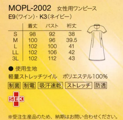 サーヴォ MOPL-2002 女性用ワンピース（受注生産） サーヴォ×信州大学介護現場での動きやすさをサポート～Smoove～日常のナースの動きを考慮した肩まわりの裁断・縫製で動きやすく。丸襟で、よりフェミニンな印象に。【Smoove（スムーヴ）とは？】ナースの日常の動きを考慮して、「動きやすい」=「なめらかに（smooth）動ける（move）ことを追及したナースウェアです。■形状特長・右腰のポケットは中身が分別できる2重構造・フェミニンな印象の丸衿にラインを入れ、明るい印象に。ポケットはA5サイズも入るたっぷりな大きさ・右腰にはナースウォッチ等が付けられるループ・PHSも入る胸ポケットは、出し入れしやすく丈夫なステッチ仕様・背中の生地をバイアス裁ちにし、肩まわりをつっぱりづらく・足の動きを邪魔しないほどよい蹴り回しの丈感で、どんな身長の方にもフィット・出し入れが頻繁なポケットは三角ステッチにして耐久性をアップ●POINT1.バイアス裁ちにし肩まわりを動かしやすく背中部分の生地をバイアス（斜め）裁ちにすることで、生地が伸びやすくなり、肩から腕にかけての動きがスムーズになります。●POINT2.シームレスにし肩のつっぱり感を軽減肩と袖のつけ部分は、生地の伸びを妨げ、つっぱり感の原因になるシーム（接ぎ）をなくすことで、腕の前後上下の動きを快適に。信州大学と共同開発のパターンを採用し、約24％の動作負担軽減Smooveは、サーヴォと信州大学 繊維学部 感性工学コースとの共同開発で作られた、動きやすさを追求したパターンを採用。ナースの日常の動きの中で動きづらさを感じやすい、腕・肩まわりを改善することで、動きやすさを実現しています。実証実験でも、Smooveを着用することで筋肉活動量が最大で約24％減少！筋肉への負担が軽減されていることが実証されています。※「E9 ワイン」は、販売を終了致しました。 サイズ／スペック