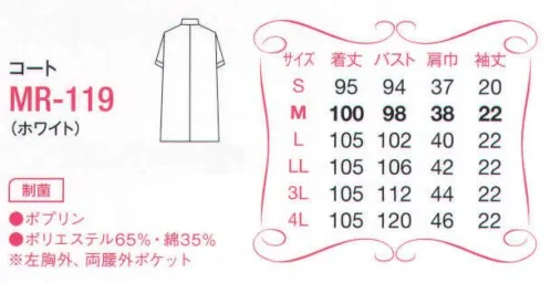 サーヴォ MR-119 コート ドクターの存在感にふさわしい品位と高級感を備えた診察衣 サイズ／スペック