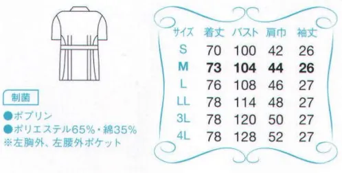 サーヴォ MR-520 ケーシー（半袖） 動きやすさ・快適さを追求したケーシーウェア。トラディショナルなデザイン性に、こだわりの機能。メディカルシーンをさらに快適にサポートします。●ポプリン。ポリエステル混紡の平織素材。綿・ポリエステルの特長を生かした耐久性に優れた素材です。 サイズ／スペック