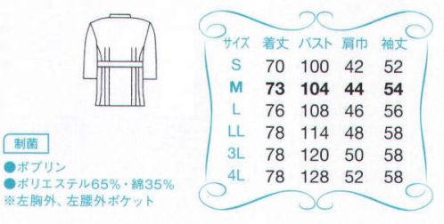 サーヴォ MR-523 ケーシー（長袖） 動きやすさ・快適さを追求したケーシーウェア。トラディショナルなデザイン性に、こだわりの機能。メディカルシーンをさらに快適にサポートします。●ポプリン。ポリエステル混紡の平織素材。綿・ポリエステルの特長を生かした耐久性に優れた素材です。 サイズ／スペック