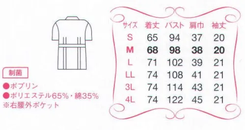 サーヴォ MR-750 ケーシー（半袖） 動きやすさ・快適さを追求したケーシーウェア。トラディショナルなデザイン性に、こだわりの機能。メディカルシーンをさらに快適にサポートします。●ポプリン。ポリエステル混紡の平織素材。綿・ポリエステルの特長を生かした耐久性に優れた素材です。 サイズ／スペック