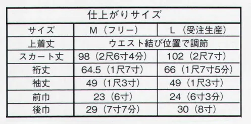 サーヴォ OD-241 きもの（セパレ）（花飛柄） 格式のある鮮やかさ。華やかなおもてなし着。 二部式きもの「セパレ」:サービス・ウエアとしてのきものは、手早くきちんと着たい。そんな声にお応えして、”着付けがシンプルでシルエットも美しく”をコンセプトに誕生したのが、二部式きもの「セパレ」です。誰でも簡単に着られ、着くずれしにくく、しかも着用後の姿はきものとまったく同じ。ラーク加工帯と組み合わせれば、さらに簡単。 ※「きもの（セパレ）」のみとなります。帯・小物等は別売りとなります。※この商品はご注文後のキャンセル、返品及び交換は出来ませんのでご注意下さい。※なお、この商品のお支払方法は、先振込（代金引換以外）にて承り、ご入金確認後の手配となります。※Lサイズは受注生産になります。受注生産品につきましても、ご注文後のキャンセル、返品及び他の商品との交換、色・サイズ交換が出来ませんのでご注意ください。 サイズ／スペック