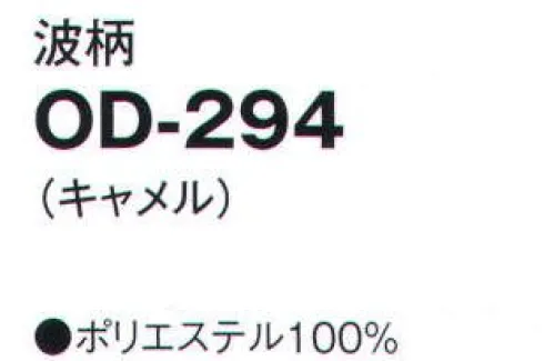 サーヴォ OD-294 紋名古屋帯(八寸)(波柄) 艶やかにも、雅やかにも。着姿の印象は帯選びから。※ラーク帯仕立加工ご希望の場合は、別途お問い合わせください。 ※この商品はご注文後のキャンセル、返品及び交換は出来ませんのでご注意下さい。※なお、この商品のお支払方法は、先振込（代金引換以外）にて承り、ご入金確認後の手配となります。 サイズ／スペック