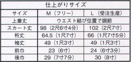 サーヴォ OD-727 きもの（セパレ）（蒔糊紙散らし） はんなり彩り息づく。清楚なおもてなし着。 二部式きもの「セパレ」:サービス・ウエアとしてのきものは、手早くきちんと着たい。そんな声にお応えして、”着付けがシンプルでシルエットも美しく”をコンセプトに誕生したのが、二部式きもの「セパレ」です。誰でも簡単に着られ、着くずれしにくく、しかも着用後の姿はきものとまったく同じ。ラーク加工帯と組み合わせれば、さらに簡単。 ※「きもの（セパレ）」のみとなります。帯・小物等は別売りとなります。※この商品はご注文後のキャンセル、返品及び交換は出来ませんのでご注意下さい。※なお、この商品のお支払方法は、先振込（代金引換以外）にて承り、ご入金確認後の手配となります。※Lサイズは受注生産になります。受注生産品につきましても、ご注文後のキャンセル、返品及び他の商品との交換、色・サイズ交換が出来ませんのでご注意ください。 サイズ／スペック