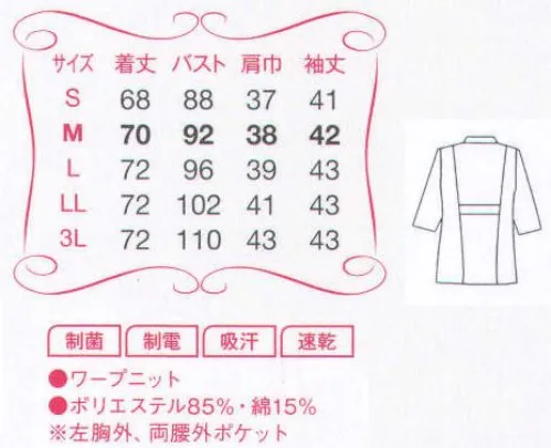 サーヴォ PA-4002 ジャケット（七分袖） 動きやすさ・快適さを追求したケーシーウェア。トラディショナルなデザイン性に、こだわりの機能。メディカルシーンをさらに快適にサポートします。●ワープニット。優れた吸汗性、速乾性、制電性、防汚製があるタテ編素材。縦、横とも伸縮性があり、型くずれしません。表面はポリエステル本来の機能性、裏面は吸汗の効果が大きな綿糸を使っています。※この商品は、受注生産となります。ご注文後のキャンセル・返品・交換ができませんので、ご注意くださいませ。※受注生産品のお支払方法は、先振込（代金引換・後払い以外）にて承り、ご入金確認後の手配となります。※生地が無くなり次第、販売終了となります。 サイズ／スペック