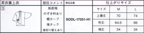 サーヴォ SODL-1751-H1 茶衣着（上着）（桜花文様京小紋） 着物のような華やかさを気軽に纏えますきもののような風格をお求めの方のために、より華やかで重厚なモデルもラインアップしました。きもの代わりにお使いになれるシリーズです。旧品番OD-200上着※この商品はご注文後のキャンセル、返品及び交換は出来ませんのでご注意下さい。※なお、この商品のお支払方法は、先振込（代金引換以外）にて承り、ご入金確認後の手配となります。 サイズ／スペック